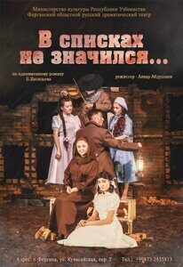 В списках не значился...